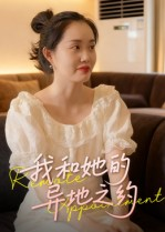 我和她的异地之约(19集) 我和她的异地之约(19集)演员表