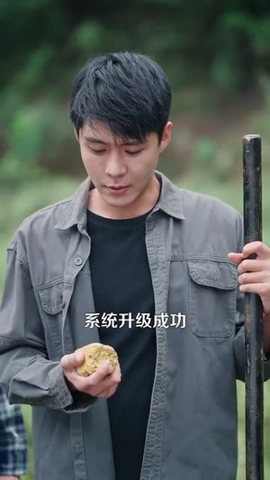 一把铲子一盒烟,金矿一挖挖一天(109集) 一把铲子一盒烟,金矿一挖挖一天(109集)女主谁演的