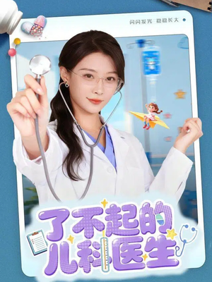 爱是心的守护(86集) 爱是心的守护(86集)精彩短剧天天看