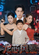 龙芯风暴(60集) 龙芯风暴(60集)火爆短剧推荐