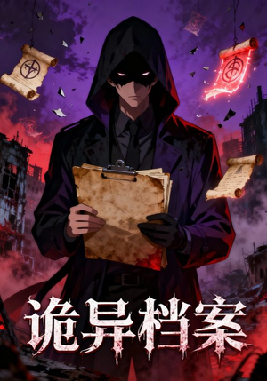 诡异档案(77集) 诡异档案(77集)短剧热播推荐