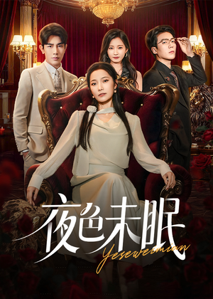 夜色未眠(60集) 夜色未眠(60集)短剧在哪里看
