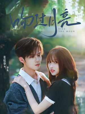 吻过月亮(75集) 吻过月亮(75集)这部短剧太好看