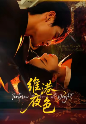 港城回响(106集) 港城回响(106集)好看的短剧分享