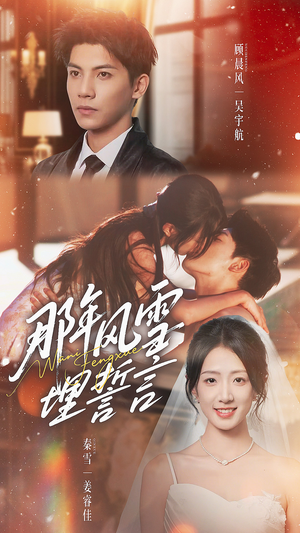 那年风雪埋誓言(70集) 那年风雪埋誓言(70集)全网短剧抢先看