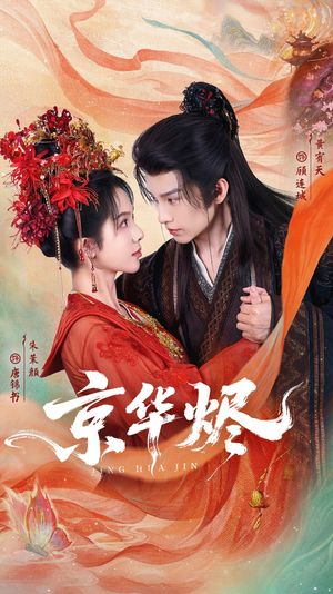 京华烬（84集）热门短剧免费看