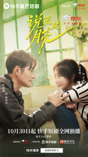 说谎的月亮（18集）最火的短剧