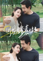 团宠老爹惹不起(62集) 团宠老爹惹不起(62集)精彩短剧后续