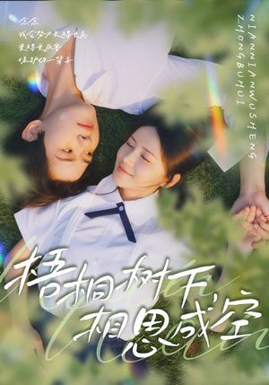 梧桐树下，相思成空（69集）短剧全集更精彩