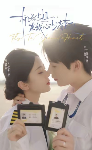 机长小姐,来我心上请直飞(78集) 机长小姐,来我心上请直飞(78集)短剧推荐更新中