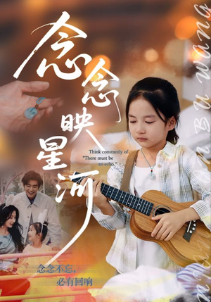 念念映星河（75集）短剧全集抢先看