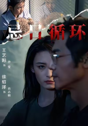 忌日循环(74集) 忌日循环(74集) 精彩不断免费看