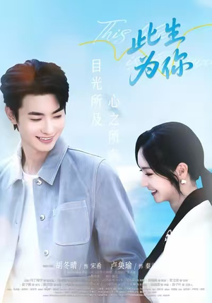 此生为你（71集）男频短剧推荐