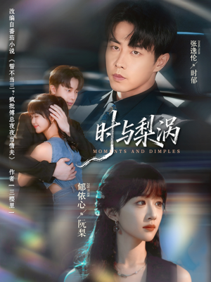 时与梨涡(80集) 时与梨涡(80集)在线免费观影