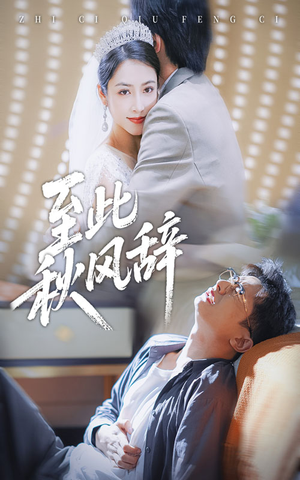 千里山水藏于心（70集）最新短剧推荐