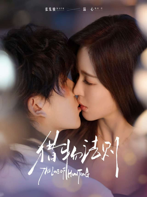 猎物法则(85集) 猎物法则(85集)360网盘观看