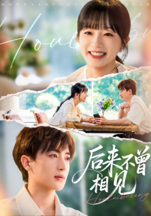 后来不曾相见(72集) 后来不曾相见(72集)一共多少集