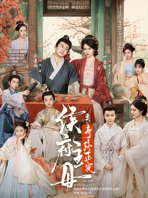 侯府主母要寿终正寝(77集) 侯府主母要寿终正寝(77集)热门短剧免费看