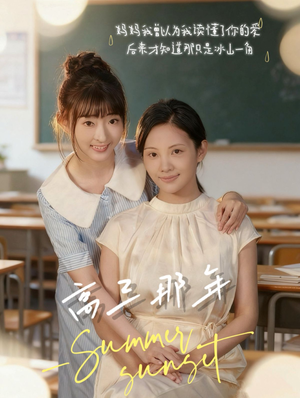 高三那年(61集) 高三那年(61集)热门短剧推荐。