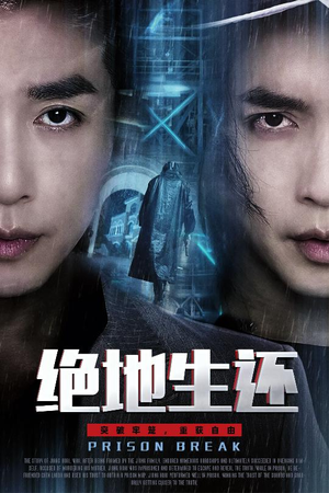 绝地生还(63集) 绝地生还(63集)爆款短剧一起追