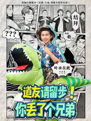 道友请留步！你丢了个兄弟（80集）全剧免费观看