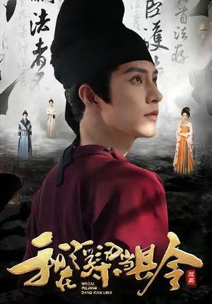 我在浮梁当县令（77集）好看吗