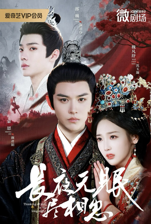 长夜无眠尽相思（74集）免费版