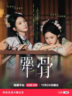 犟骨(44集) 犟骨(44集)热门短剧又来了