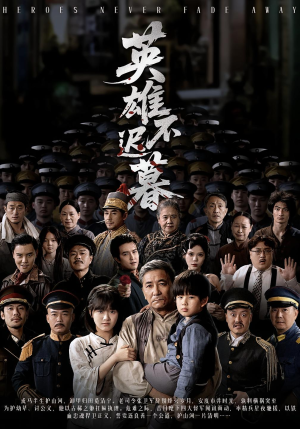 英雄不迟暮(73集) 英雄不迟暮(73集)最新热播短剧