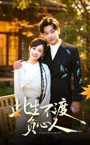 此生不渡负心人(50集) 此生不渡负心人(50集)真的好看吗