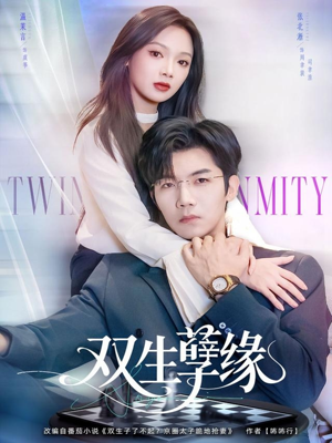 双生孽缘（80集）好看的短剧来了