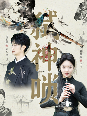 弑神唢（61集）推荐你们也去看