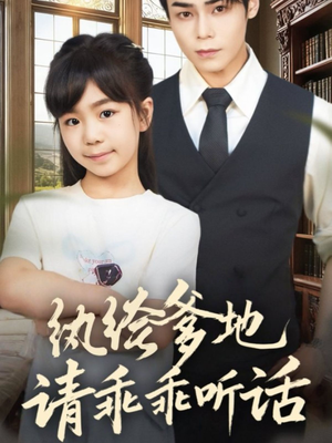 陆家太子爷成了女儿奴（90集）精彩片段