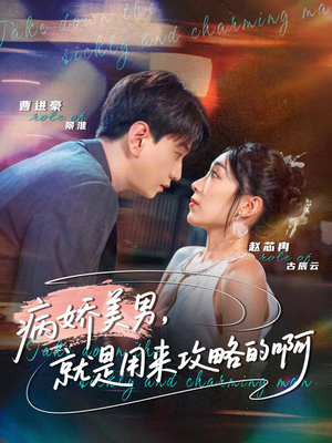 黑化男反，就是用来攻略的啊（68集）全季一次看完