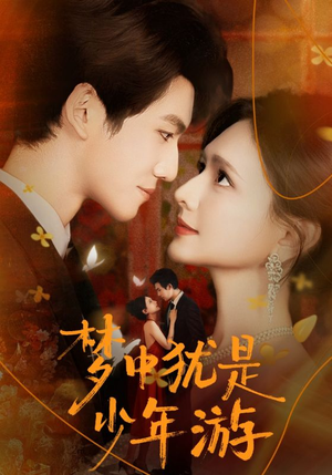 闻笙知野渡，生死不相负（71集）每天短剧分享