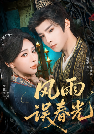 七年寒鸢(58集) 七年寒鸢(58集)分享好看短剧