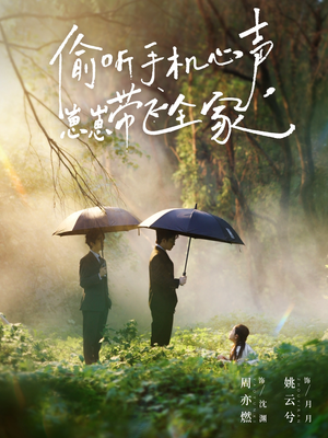 偷听手机心声,崽崽带飞全家(63集) 偷听手机心声,崽崽带飞全家(63集)免费短剧完整版