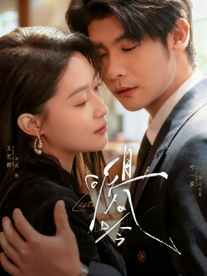 且听风吟（72集）海量短剧免费看