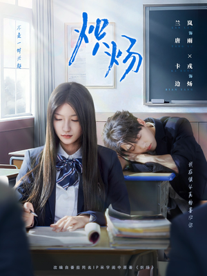 炽炀(98集) 炽炀(98集)去哪里看