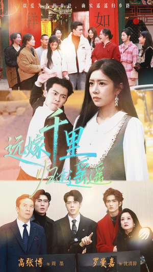 远嫁千里归途遥遥(33集) 远嫁千里归途遥遥(33集)短剧全集完整版