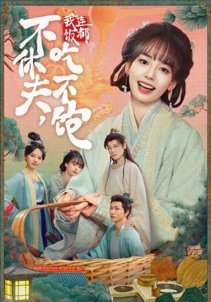 不休夫,我连饭都吃不饱(80集) 不休夫,我连饭都吃不饱(80集)短剧热门分享