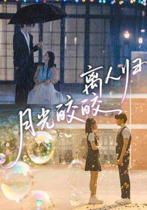 月光皎皎离人归(70集) 月光皎皎离人归(70集)热门短剧在线看