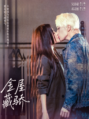 金屋藏骄(73集) 金屋藏骄(73集)精彩短剧看全集