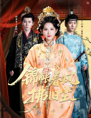 退婚当日,我嫁侯门为尊(64集) 退婚当日,我嫁侯门为尊(64集)一共多少集