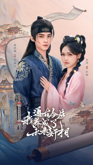 通古今后我养成了未来奸相(75集) 通古今后我养成了未来奸相(75集)高分推荐免费看