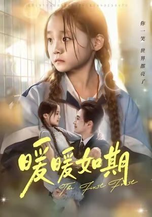 暖暖如期（60集）1-102集