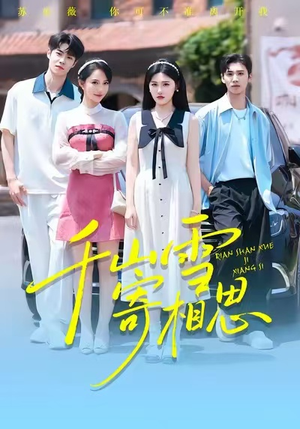 千山雪寄相思(88集) 千山雪寄相思(88集)精彩短剧追不停