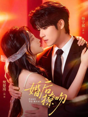 婚后撩吻(96集) 婚后撩吻(96集)热门短剧免费看