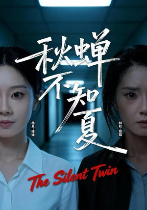 秋蝉不知夏(50集) 秋蝉不知夏(50集)热门短剧追到爽