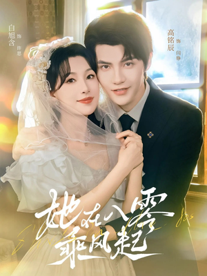 她在八零乘风起（79集）短剧免费分享